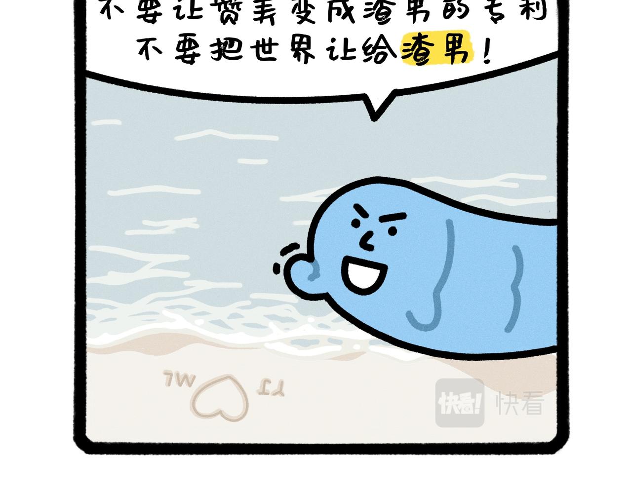 《鳄里斯和鱼英俊》五星级好男人改造指南（合集） 第9页