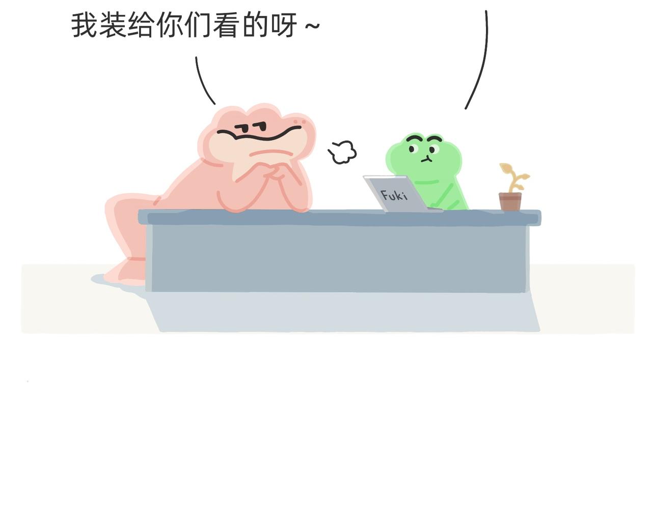 《鳄里斯和鱼英俊》别努力，别人会笑（一条合集） 第13页