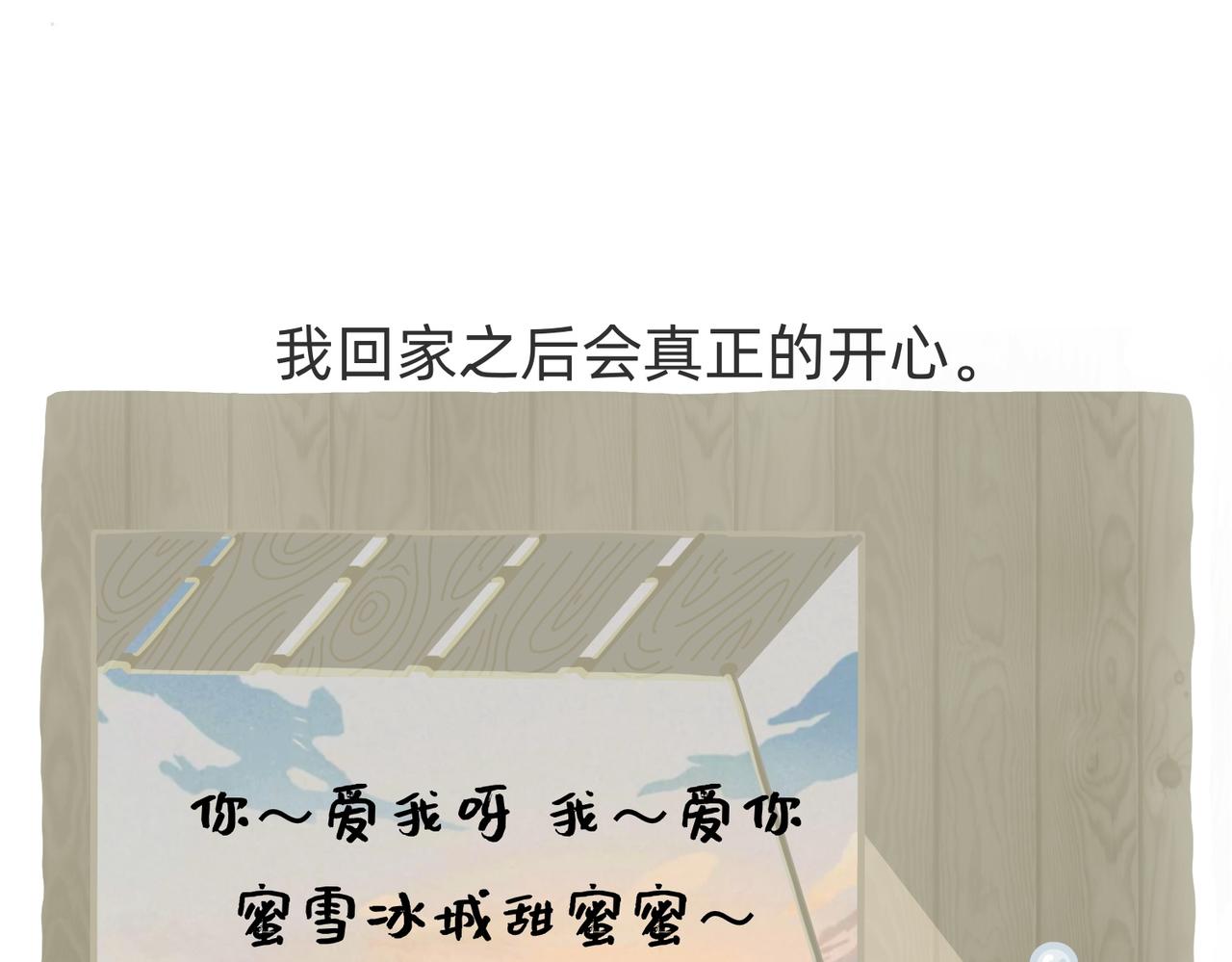 《鳄里斯和鱼英俊》别努力，别人会笑（一条合集） 第15页