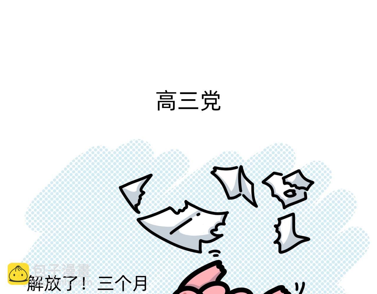 《鳄里斯和鱼英俊》别努力，别人会笑（一条合集） 第19页