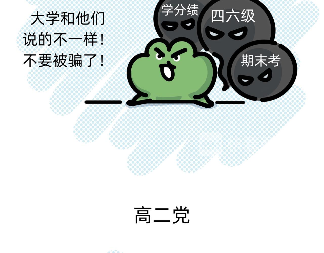 《鳄里斯和鱼英俊》别努力，别人会笑（一条合集） 第21页