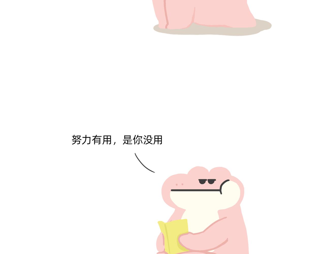 《鳄里斯和鱼英俊》别努力，别人会笑（一条合集） 第6页
