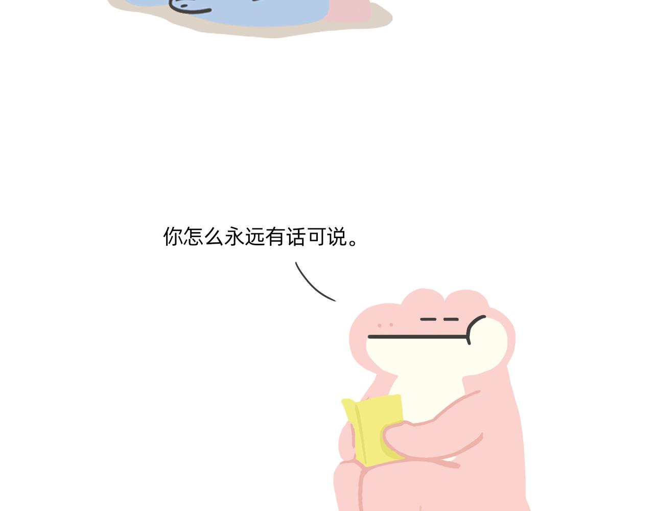 《鳄里斯和鱼英俊》别努力，别人会笑（一条合集） 第8页