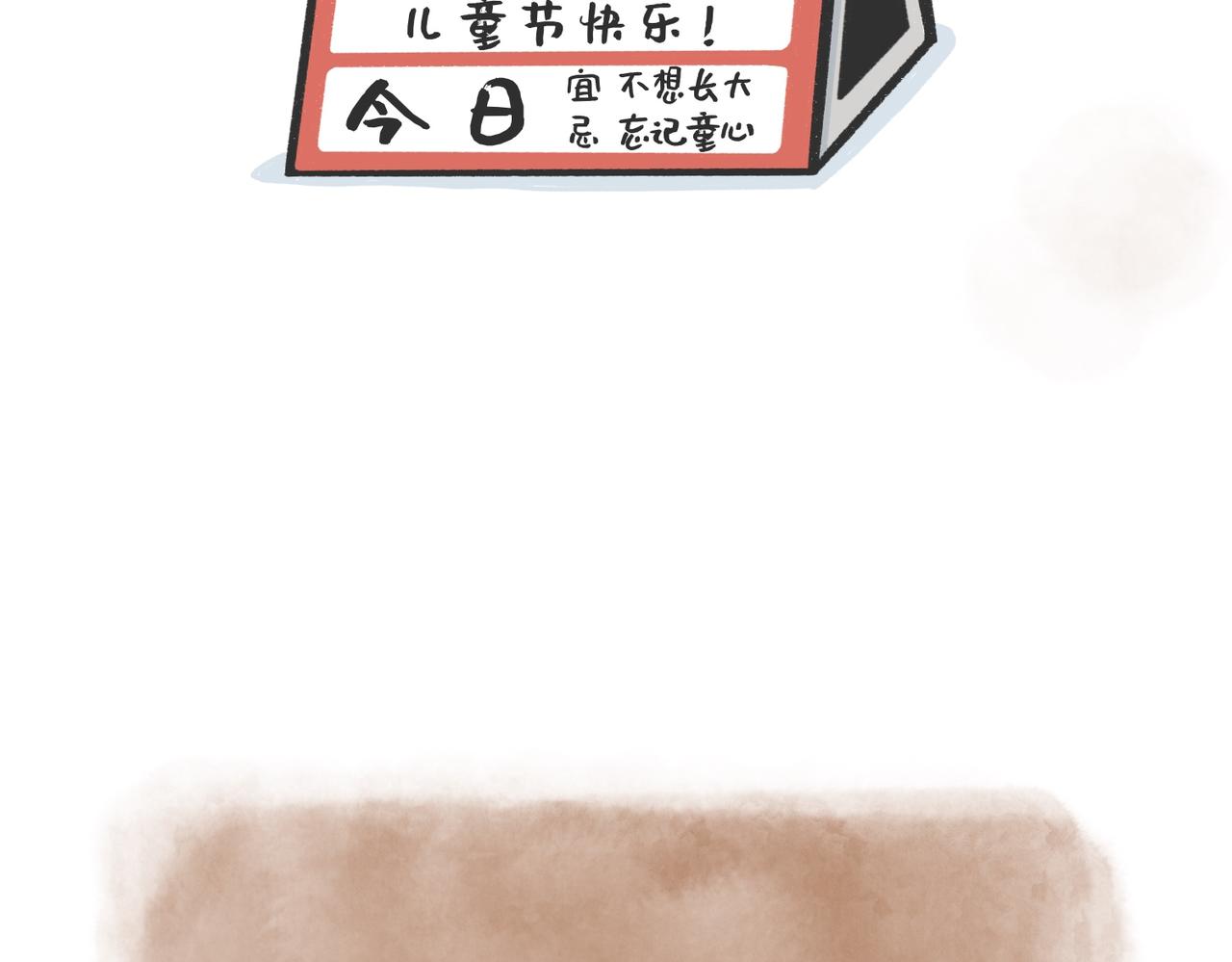 《鳄里斯和鱼英俊》过儿童的节日，让儿童无节可过 第20页