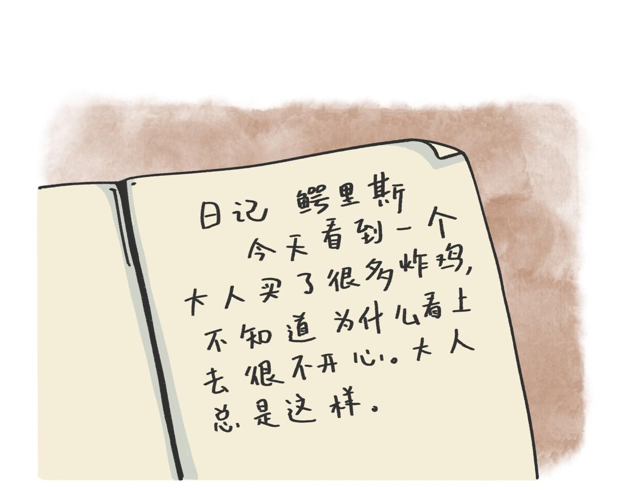 《鳄里斯和鱼英俊》过儿童的节日，让儿童无节可过 第22页