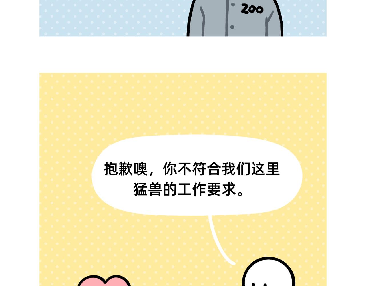 《鳄里斯和鱼英俊》再见老板，我要去动物园上班了 第12页