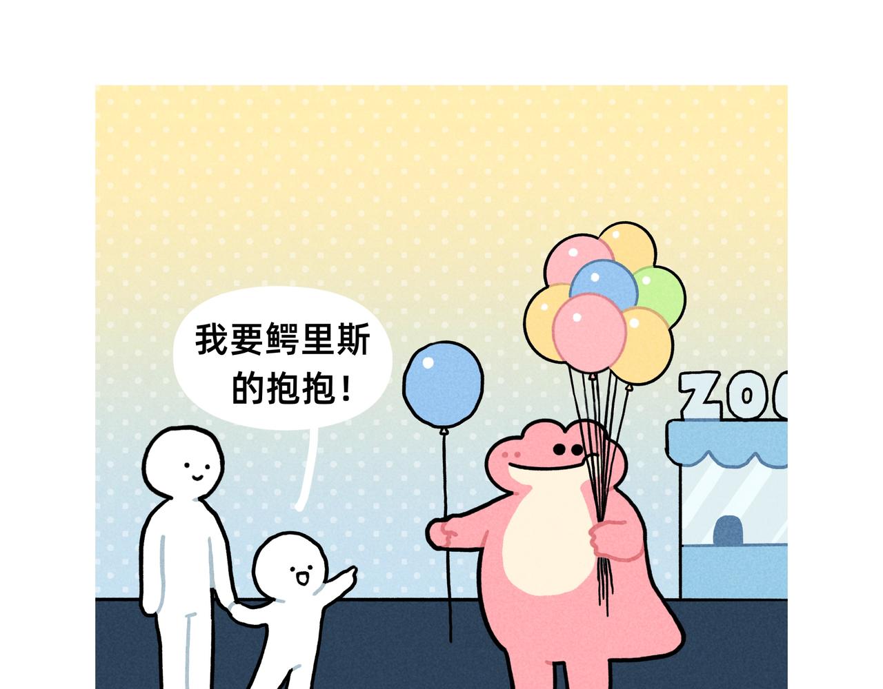 《鳄里斯和鱼英俊》再见老板，我要去动物园上班了 第15页