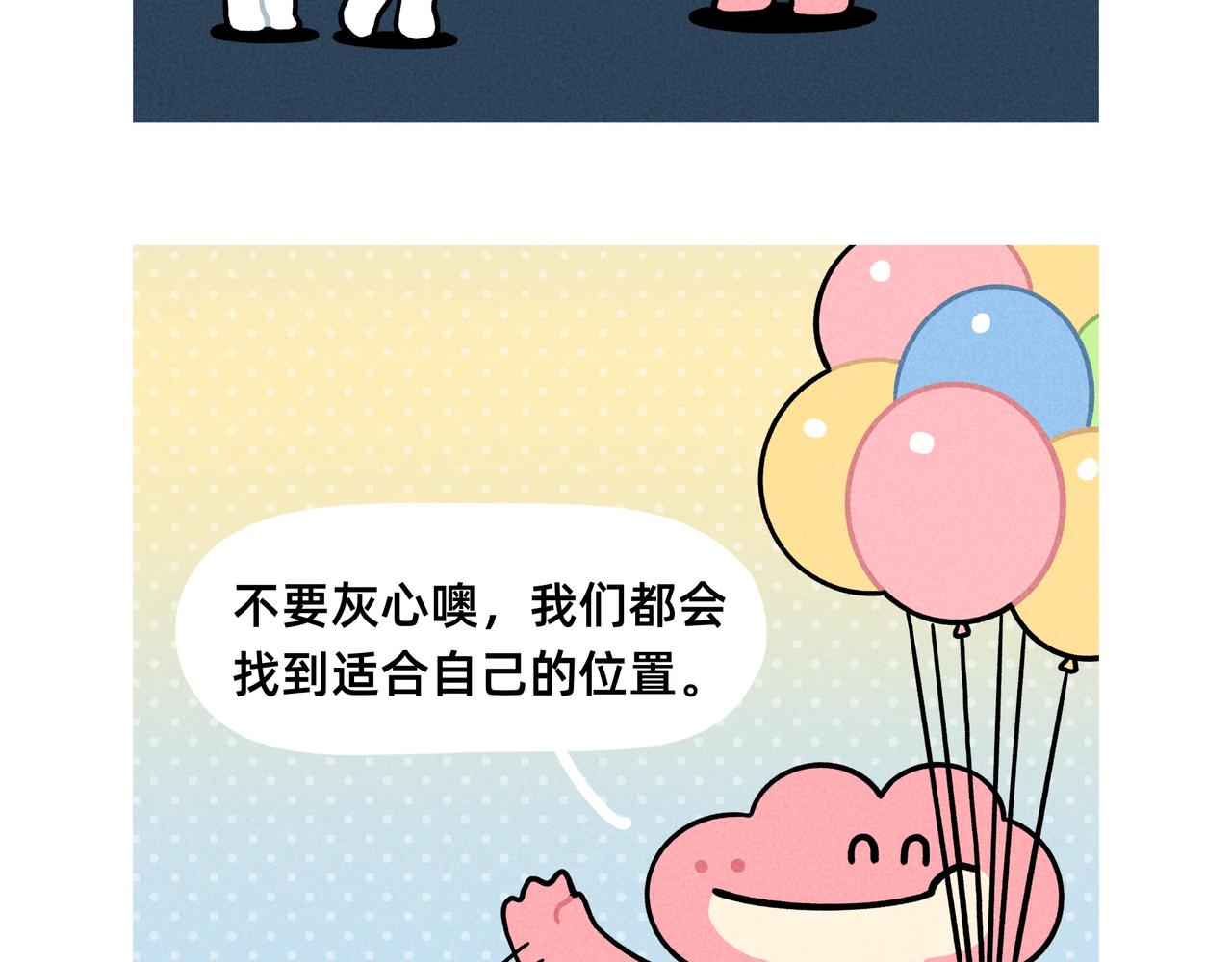 《鳄里斯和鱼英俊》再见老板，我要去动物园上班了 第16页