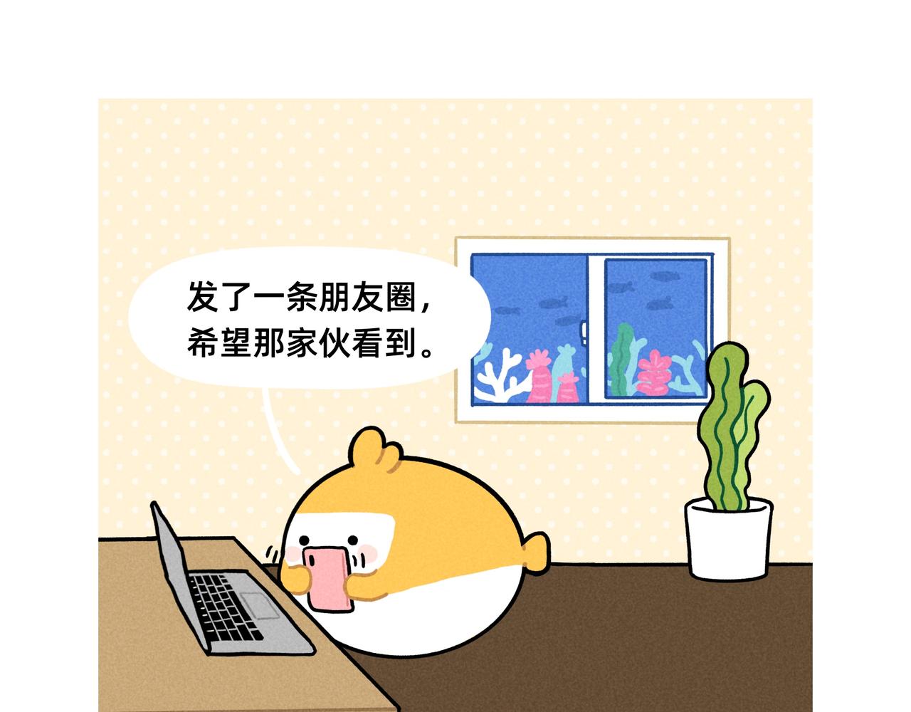 《鳄里斯和鱼英俊》再见老板，我要去动物园上班了 第18页