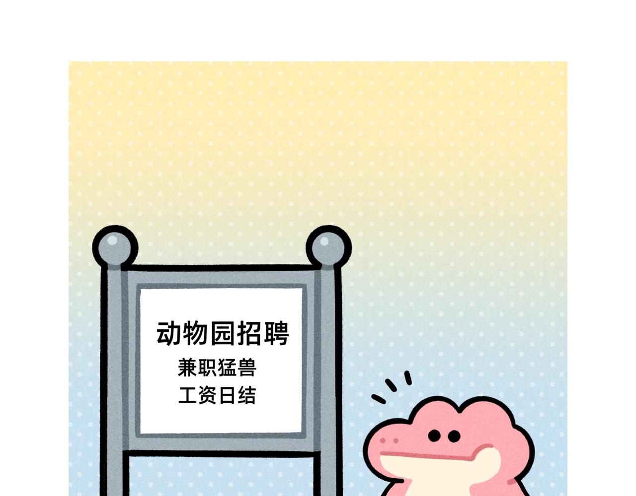 《鳄里斯和鱼英俊》再见老板，我要去动物园上班了 第1页