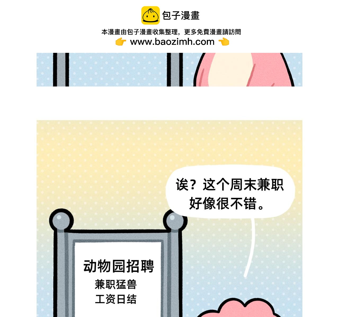 《鳄里斯和鱼英俊》再见老板，我要去动物园上班了 第2页