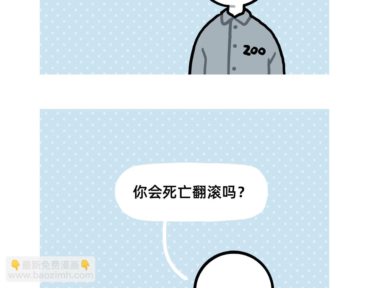 《鳄里斯和鱼英俊》再见老板，我要去动物园上班了 第8页