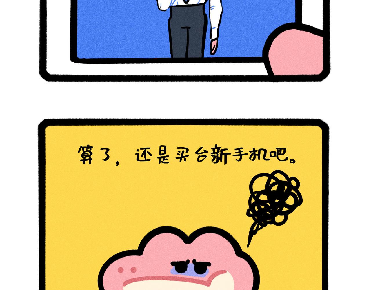 《鳄里斯和鱼英俊》看到前任手机里的自己，我惊了 第10页