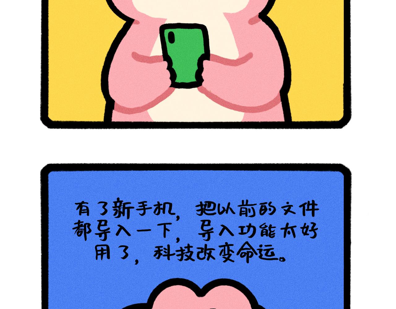 《鳄里斯和鱼英俊》看到前任手机里的自己，我惊了 第11页