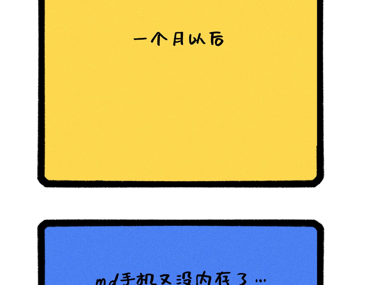 《鳄里斯和鱼英俊》看到前任手机里的自己，我惊了 第13页