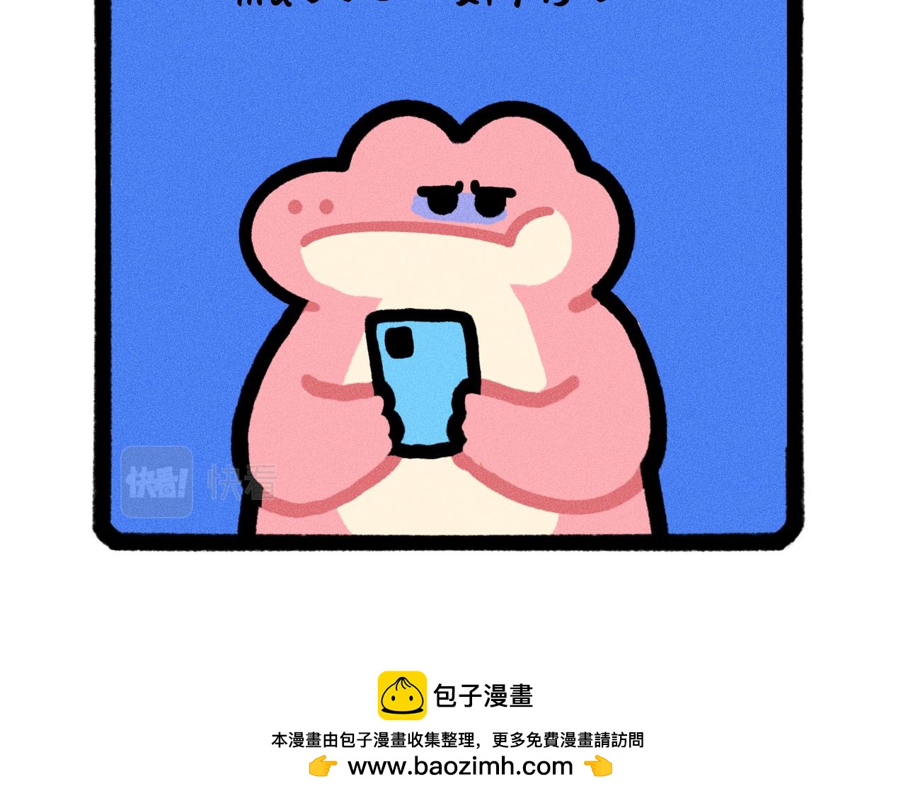 《鳄里斯和鱼英俊》看到前任手机里的自己，我惊了 第14页