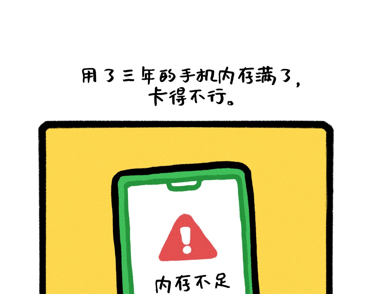 《鳄里斯和鱼英俊》看到前任手机里的自己，我惊了 第1页