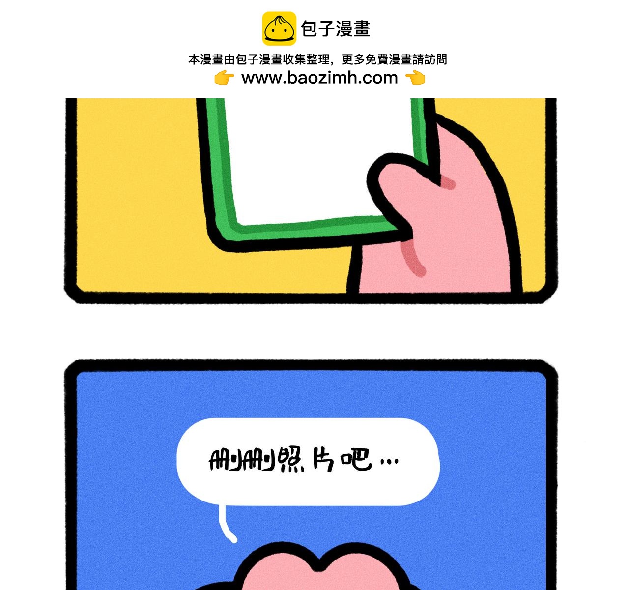 《鳄里斯和鱼英俊》看到前任手机里的自己，我惊了 第2页