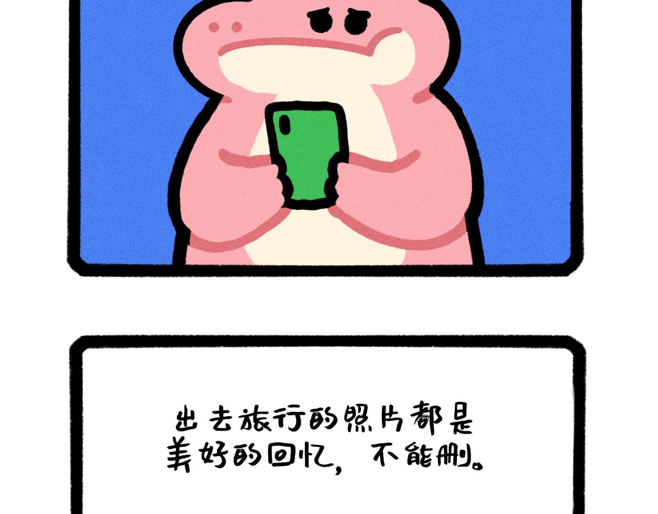 《鳄里斯和鱼英俊》看到前任手机里的自己，我惊了 第3页