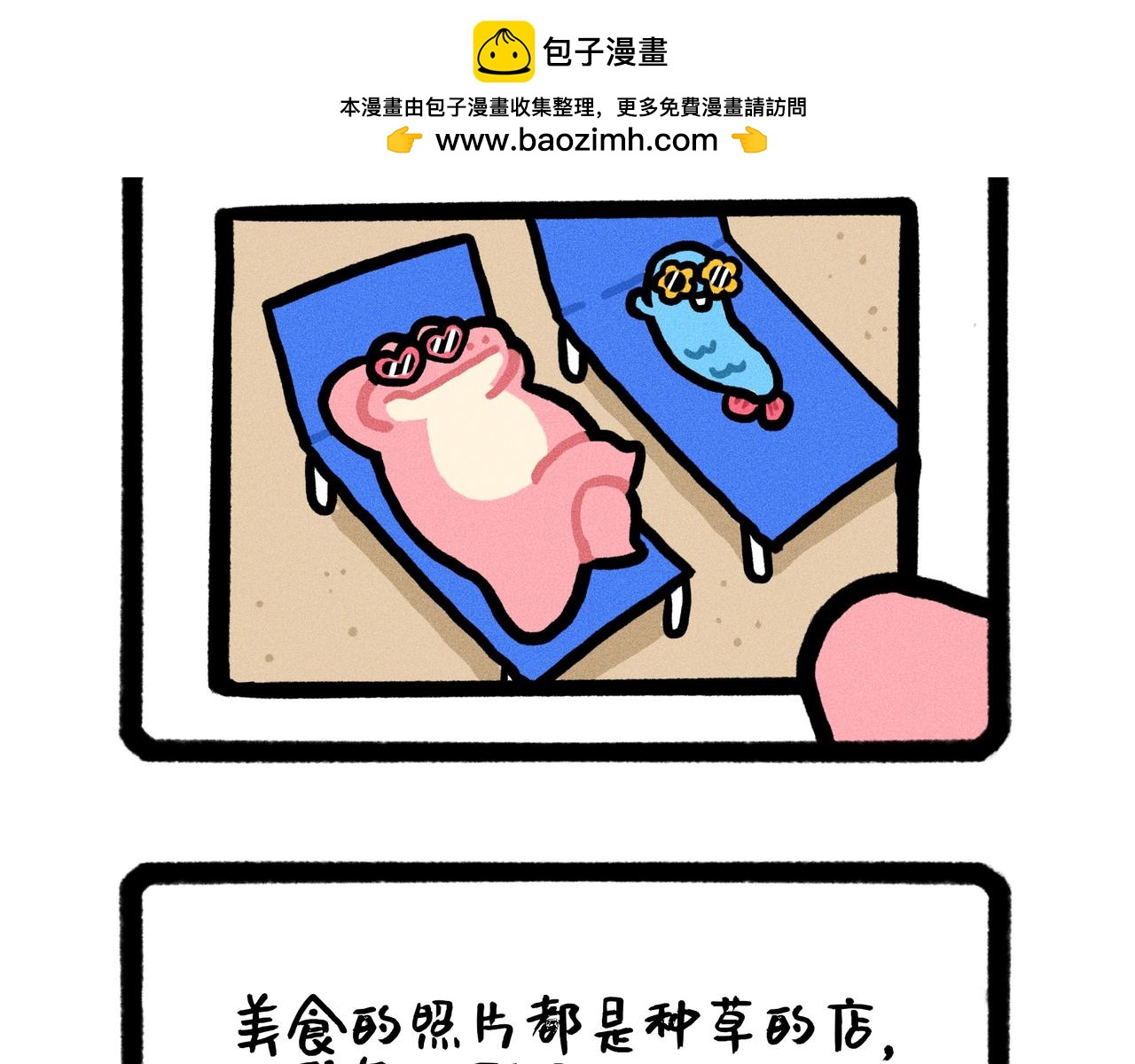 《鳄里斯和鱼英俊》看到前任手机里的自己，我惊了 第4页