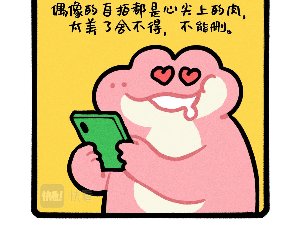 《鳄里斯和鱼英俊》看到前任手机里的自己，我惊了 第6页