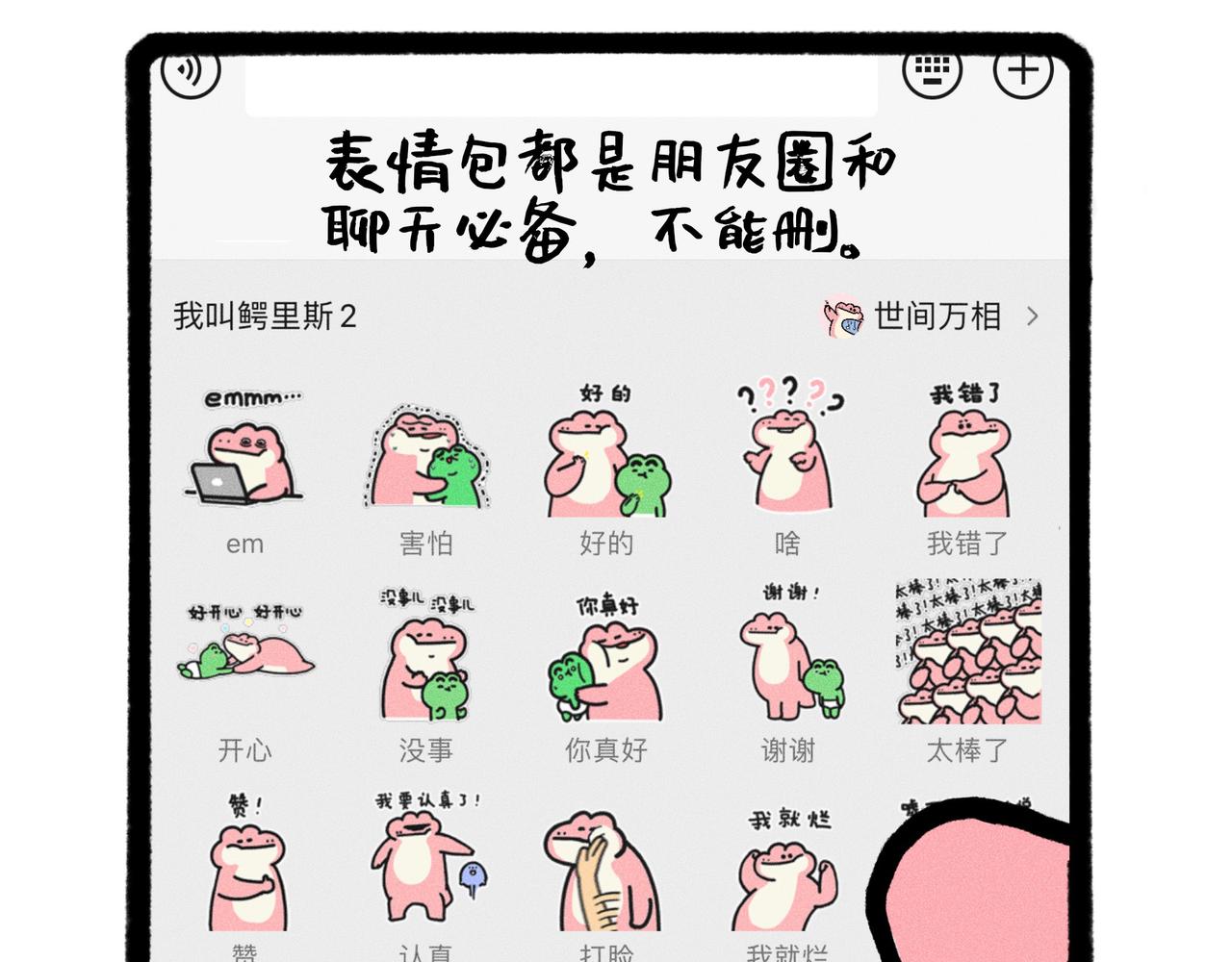 《鳄里斯和鱼英俊》看到前任手机里的自己，我惊了 第7页
