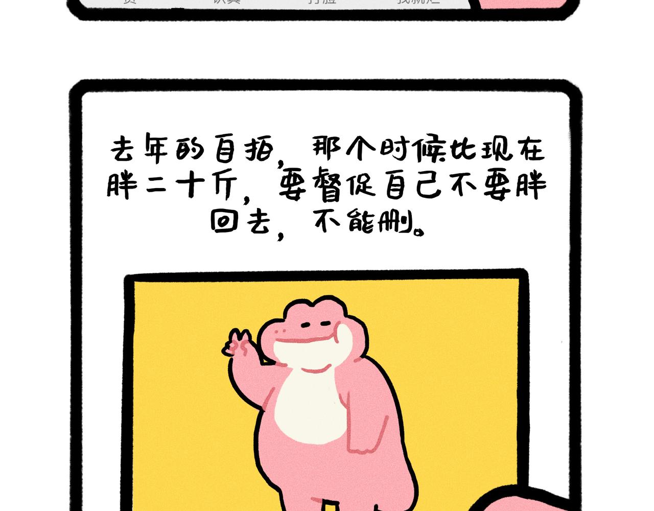 《鳄里斯和鱼英俊》看到前任手机里的自己，我惊了 第8页