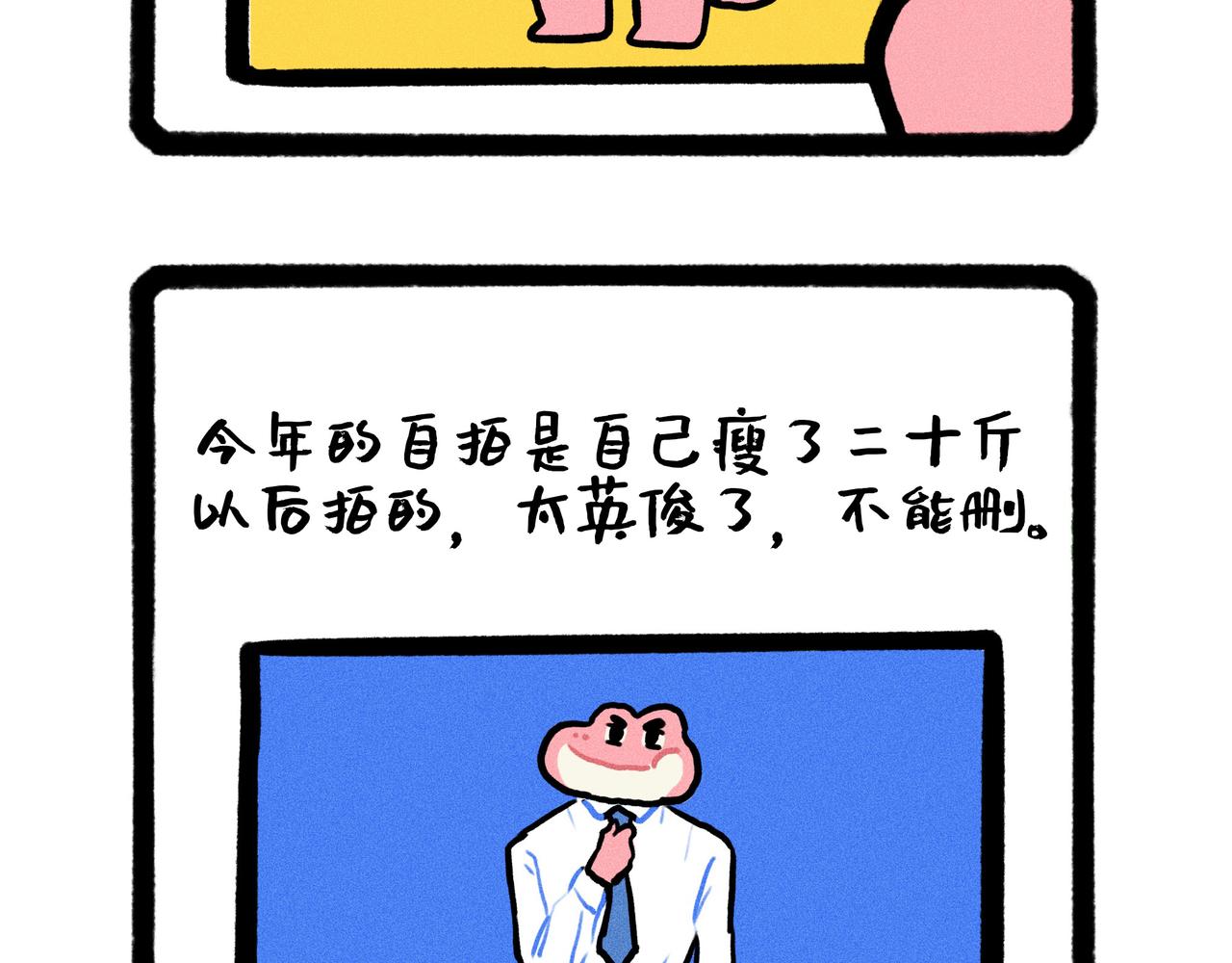 《鳄里斯和鱼英俊》看到前任手机里的自己，我惊了 第9页