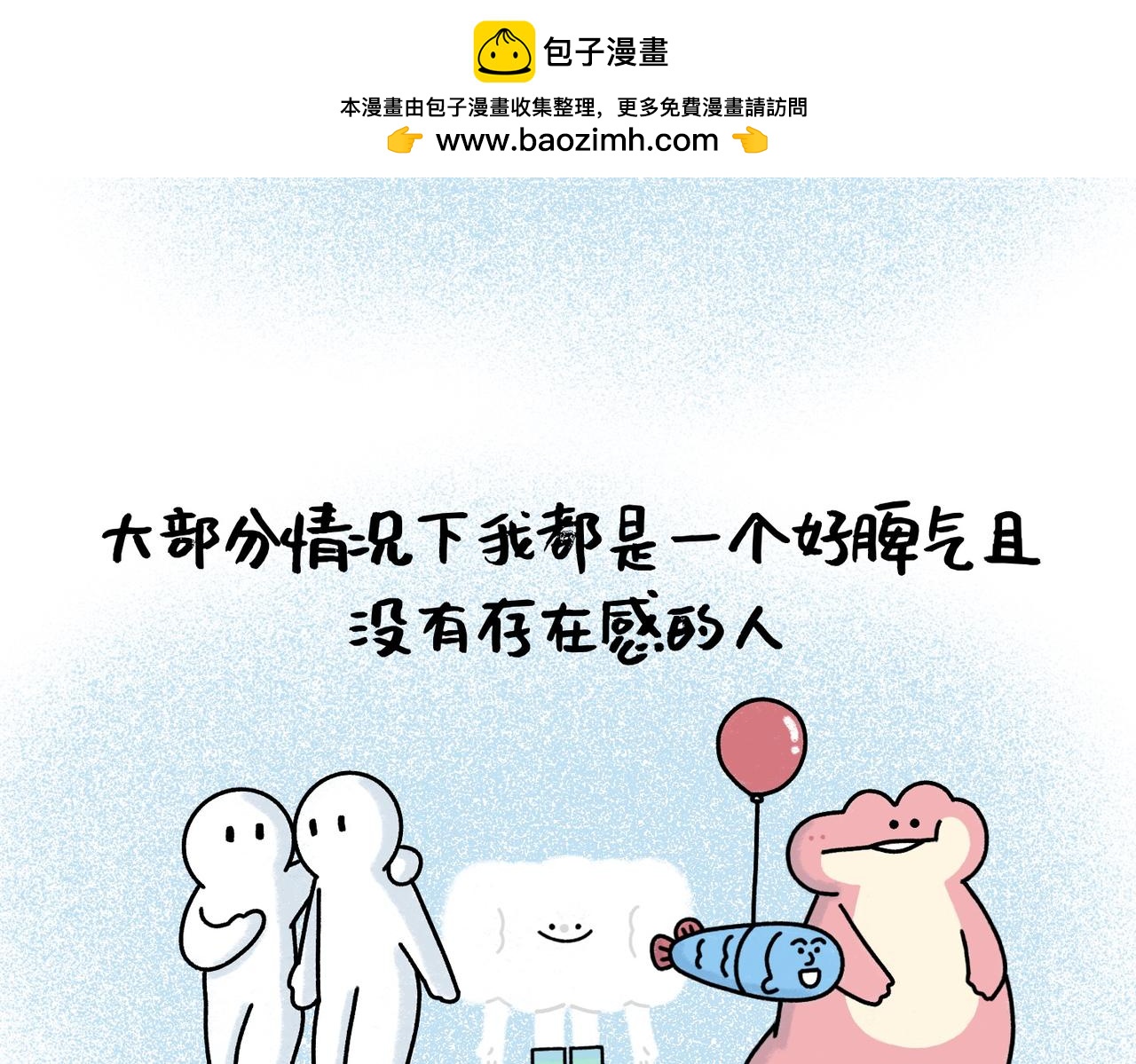 《鳄里斯和鱼英俊》我最柔软的那一面都给了你 第2页