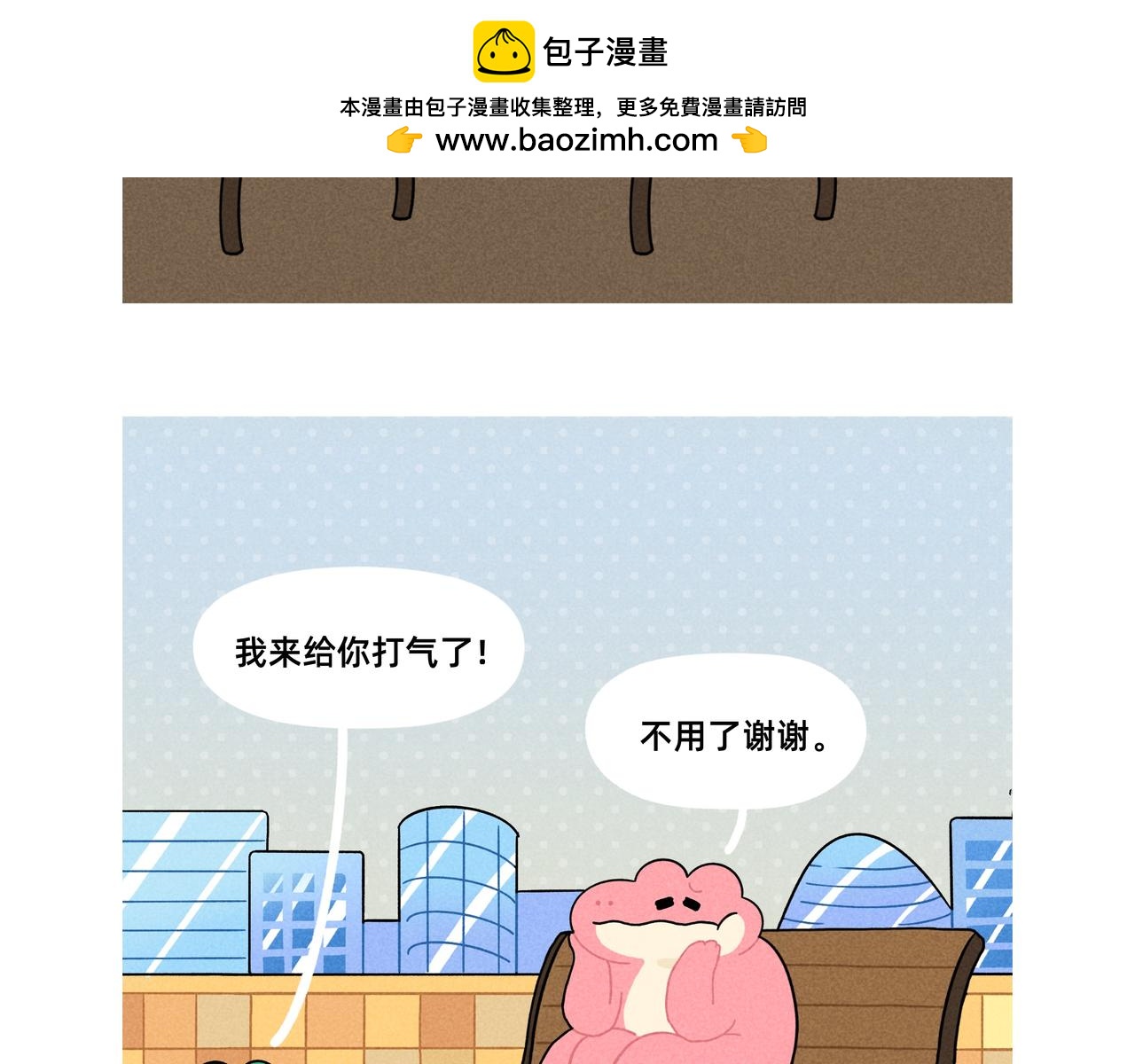 《鳄里斯和鱼英俊》成年人的崩溃就在一瞬间（合集） 第2页