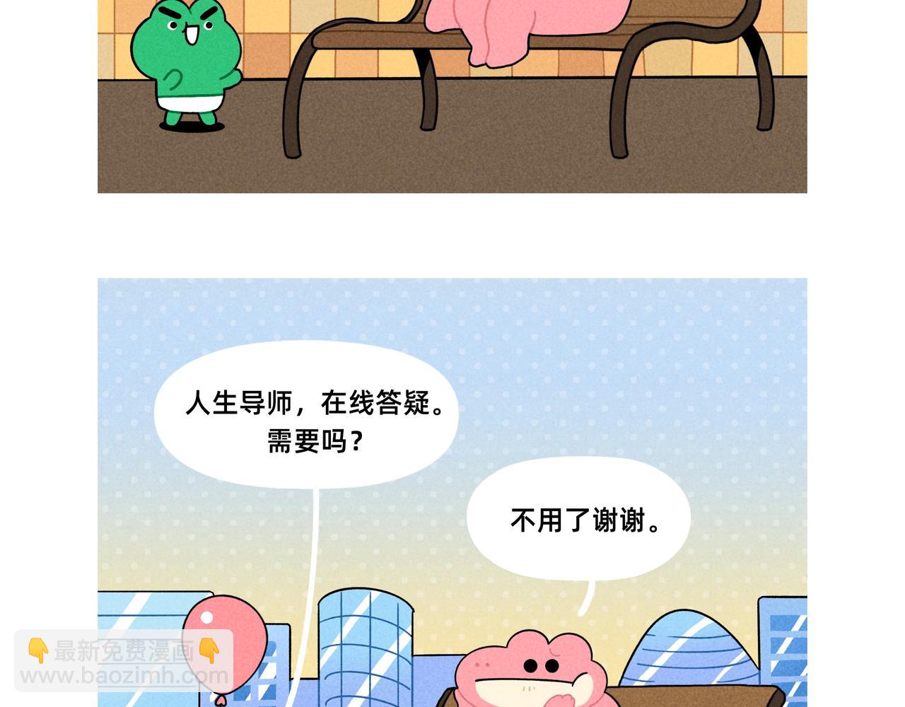 《鳄里斯和鱼英俊》成年人的崩溃就在一瞬间（合集） 第3页