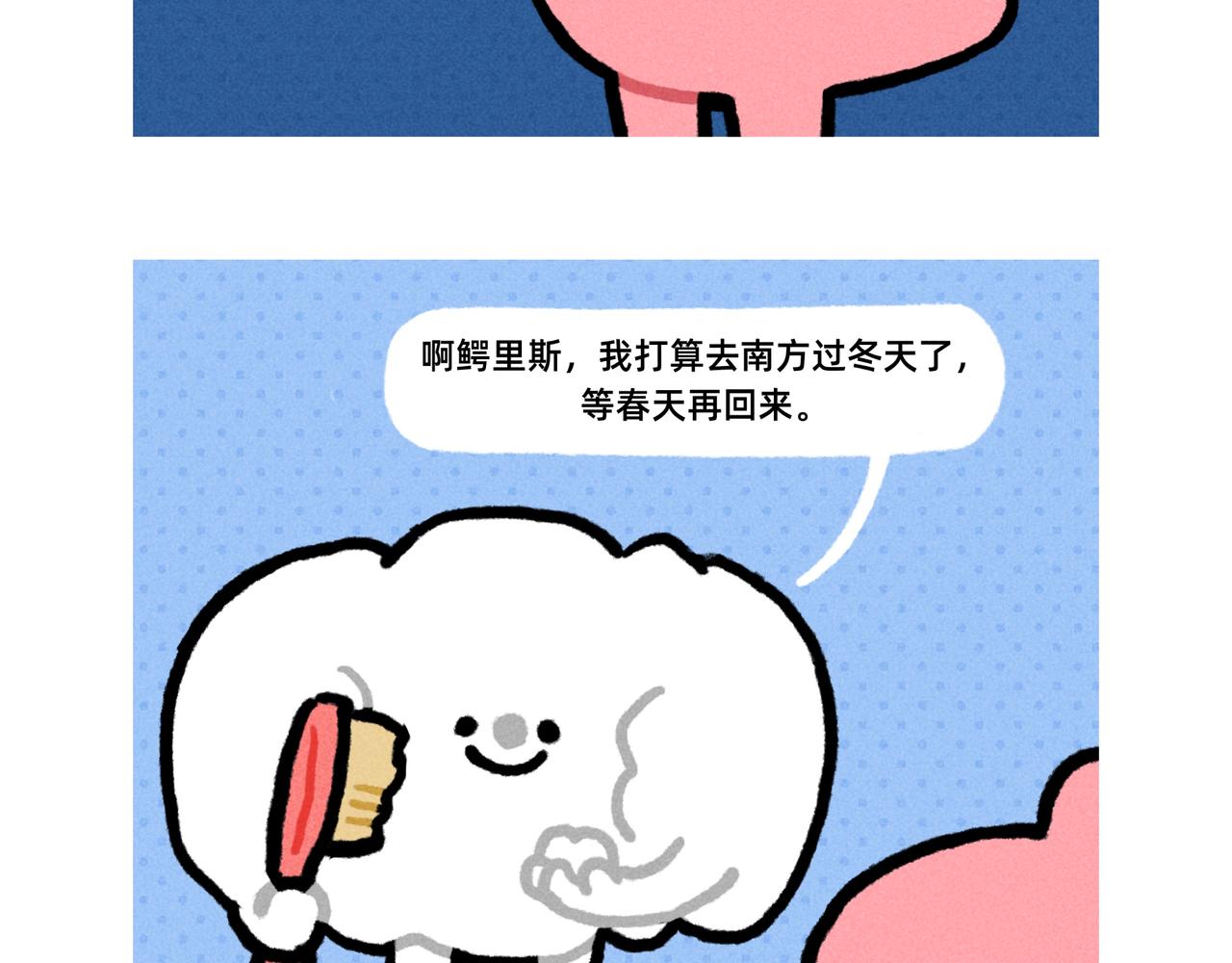 《鳄里斯和鱼英俊》你的渣男正在派送中（一个合集） 第23页