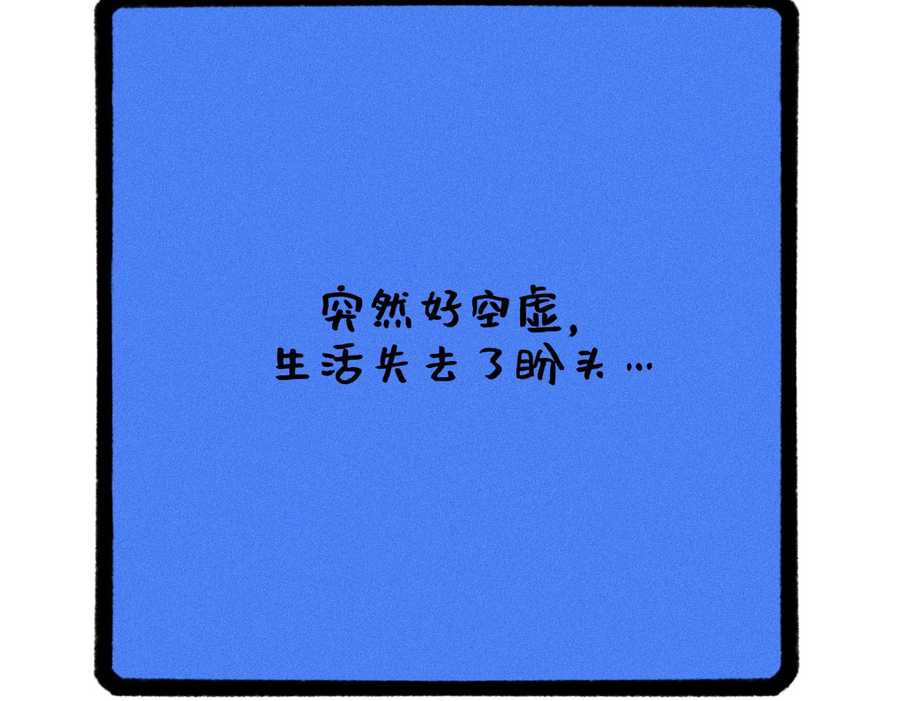 《鳄里斯和鱼英俊》你的渣男正在派送中（一个合集） 第9页