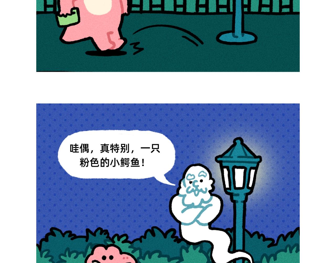 《鳄里斯和鱼英俊》微笑面具是成年世界通行证-合集 第18页