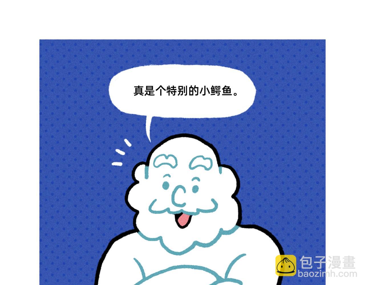 《鳄里斯和鱼英俊》微笑面具是成年世界通行证-合集 第26页