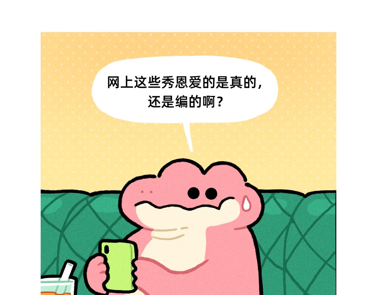 《鳄里斯和鱼英俊》微笑面具是成年世界通行证-合集 第9页