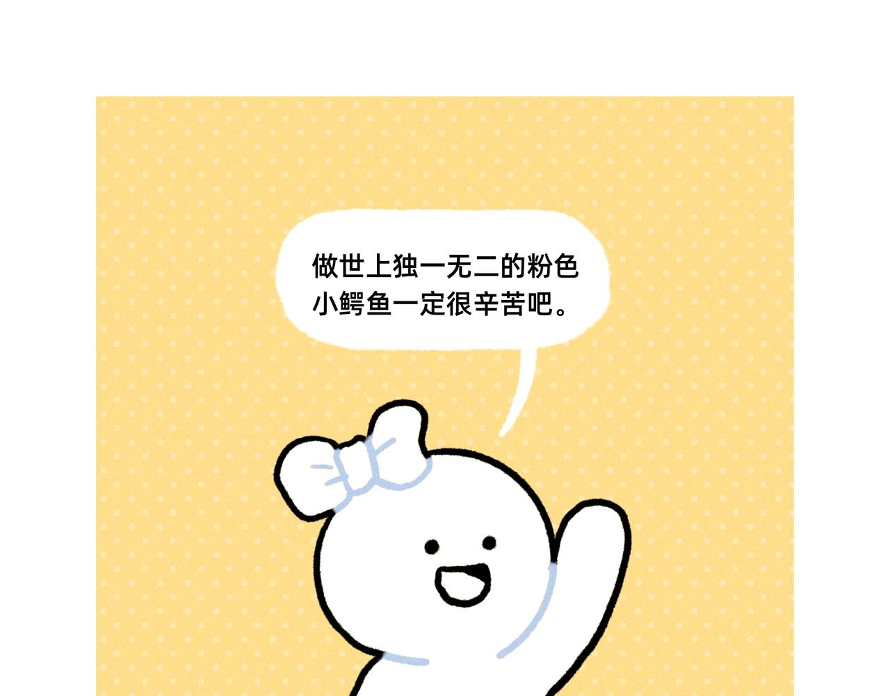 《鳄里斯和鱼英俊》打工人破防就在一瞬间（一个合集 第11页