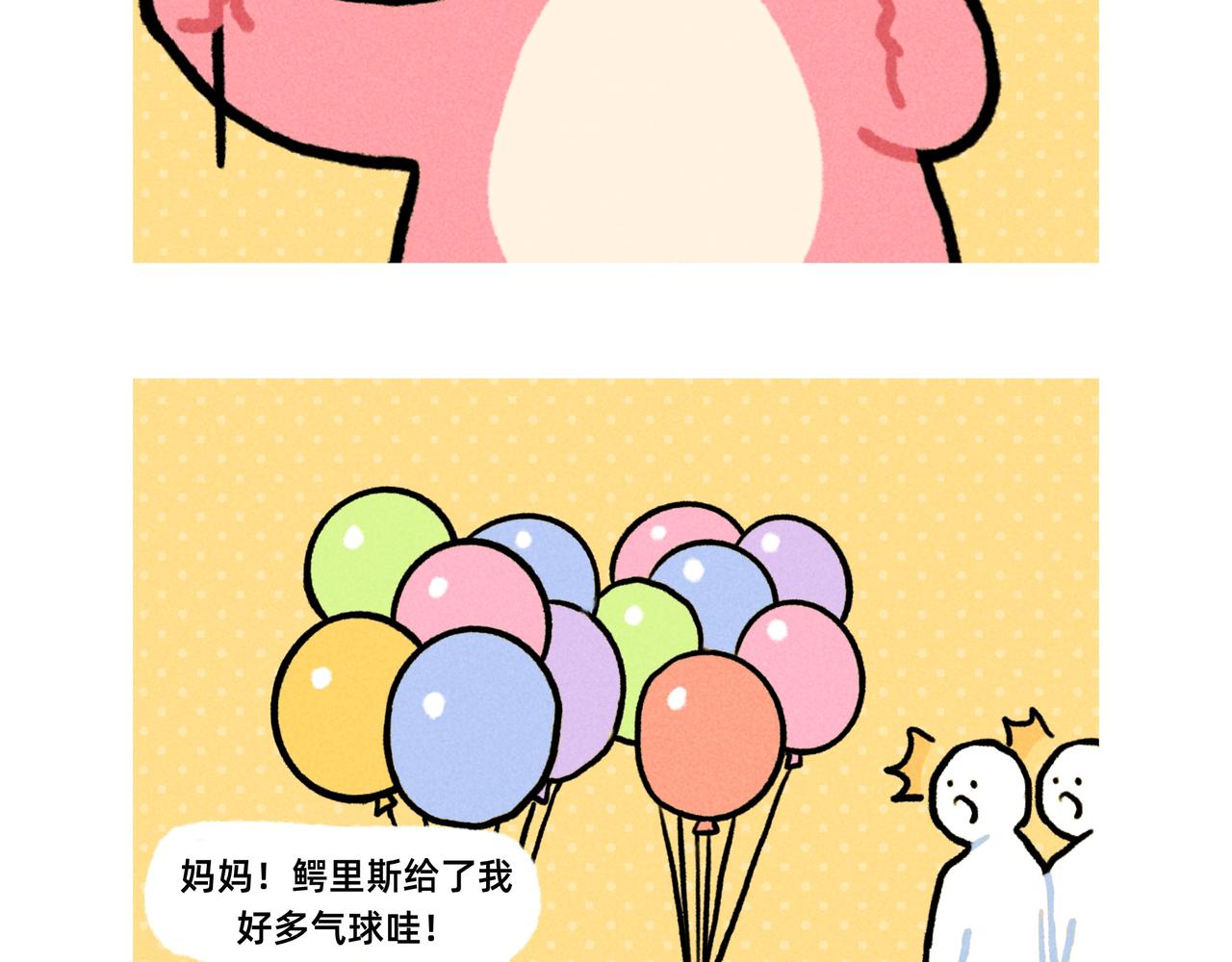 《鳄里斯和鱼英俊》打工人破防就在一瞬间（一个合集 第13页