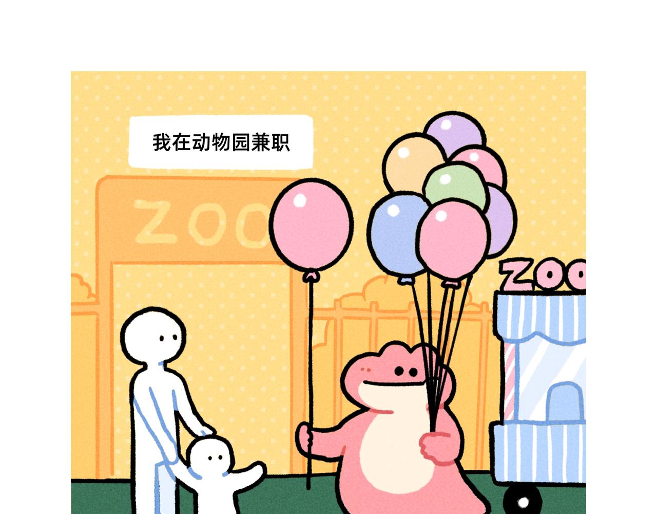 《鳄里斯和鱼英俊》打工人破防就在一瞬间（一个合集 第1页