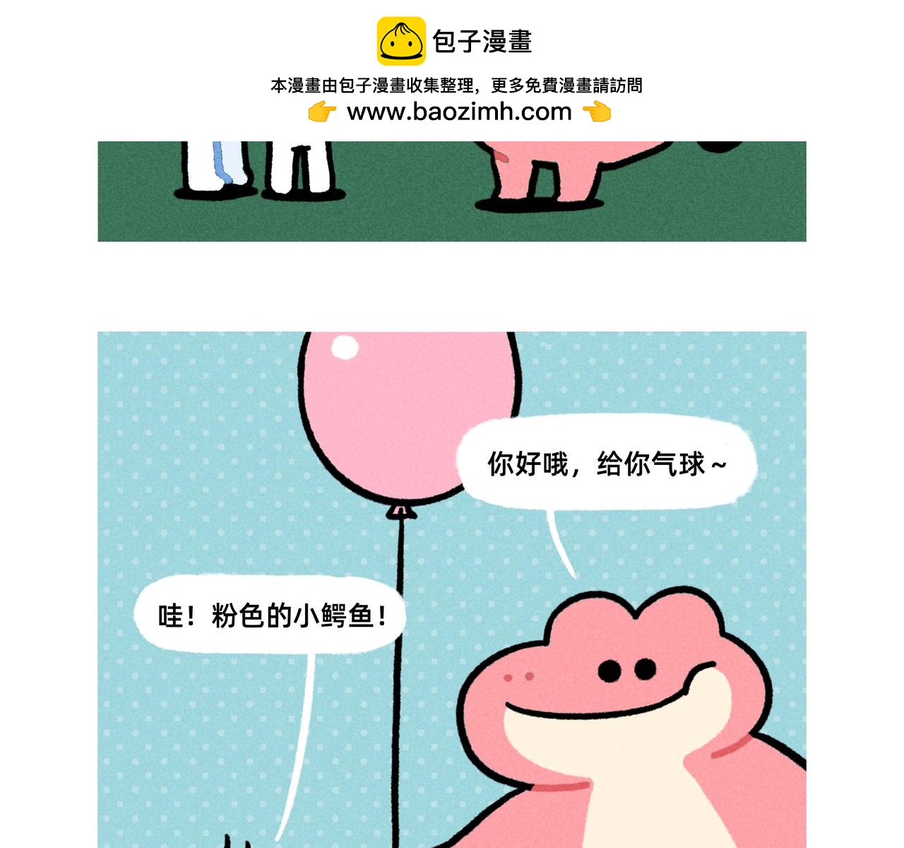 《鳄里斯和鱼英俊》打工人破防就在一瞬间（一个合集 第2页