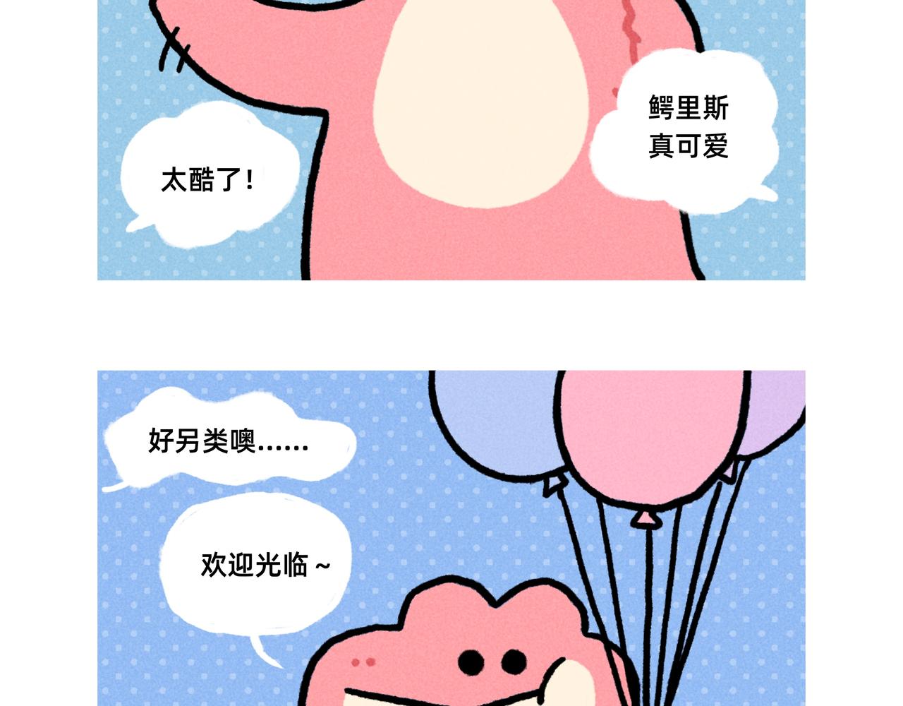 《鳄里斯和鱼英俊》打工人破防就在一瞬间（一个合集 第4页