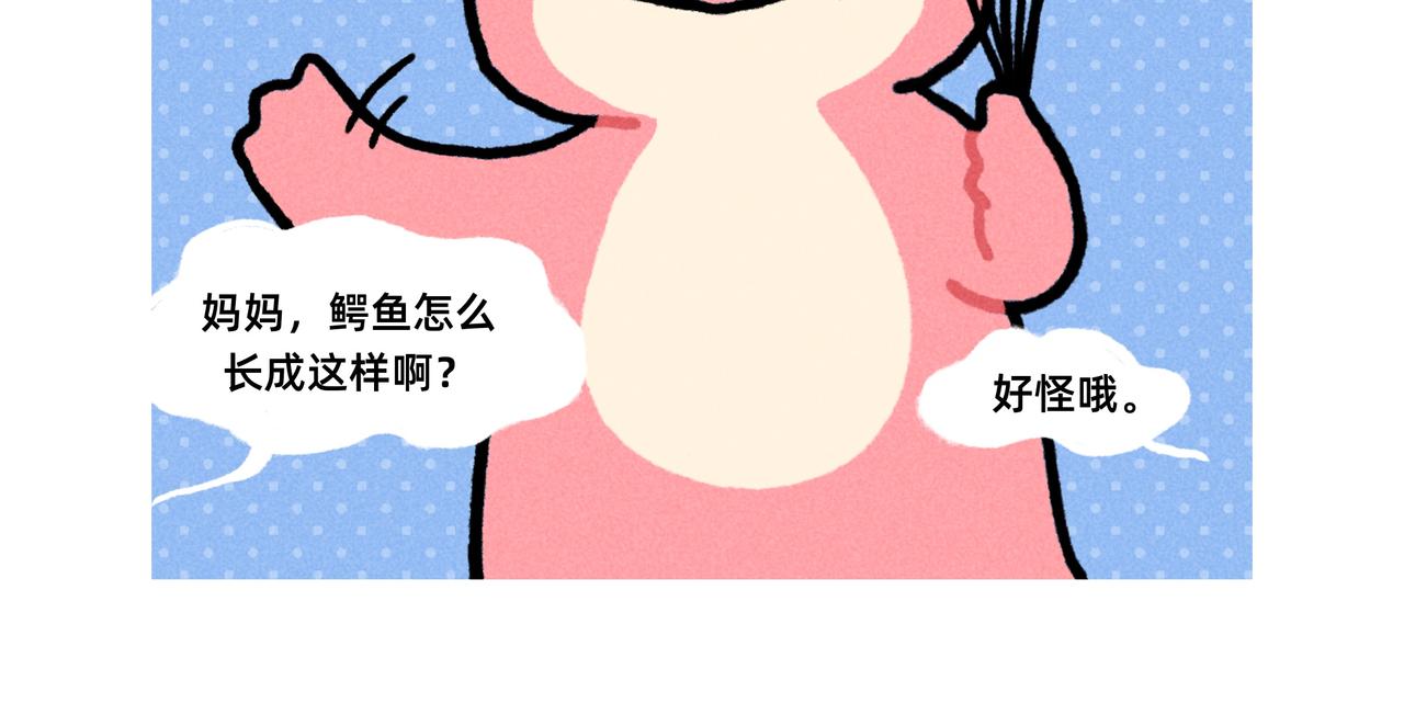 《鳄里斯和鱼英俊》打工人破防就在一瞬间（一个合集 第5页