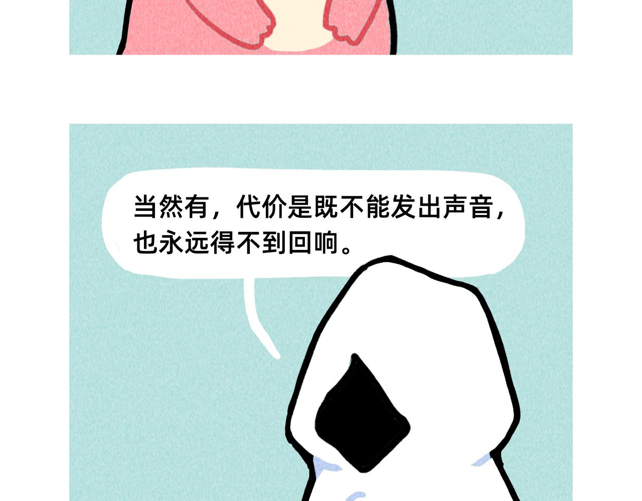《鳄里斯和鱼英俊》如果爱情可以买卖 第12页