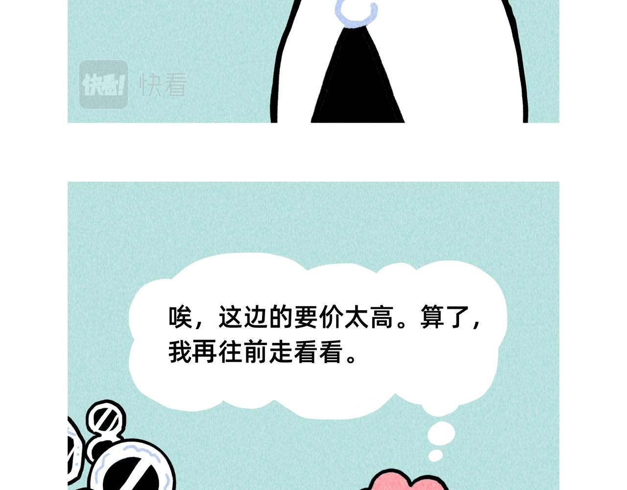 《鳄里斯和鱼英俊》如果爱情可以买卖 第13页