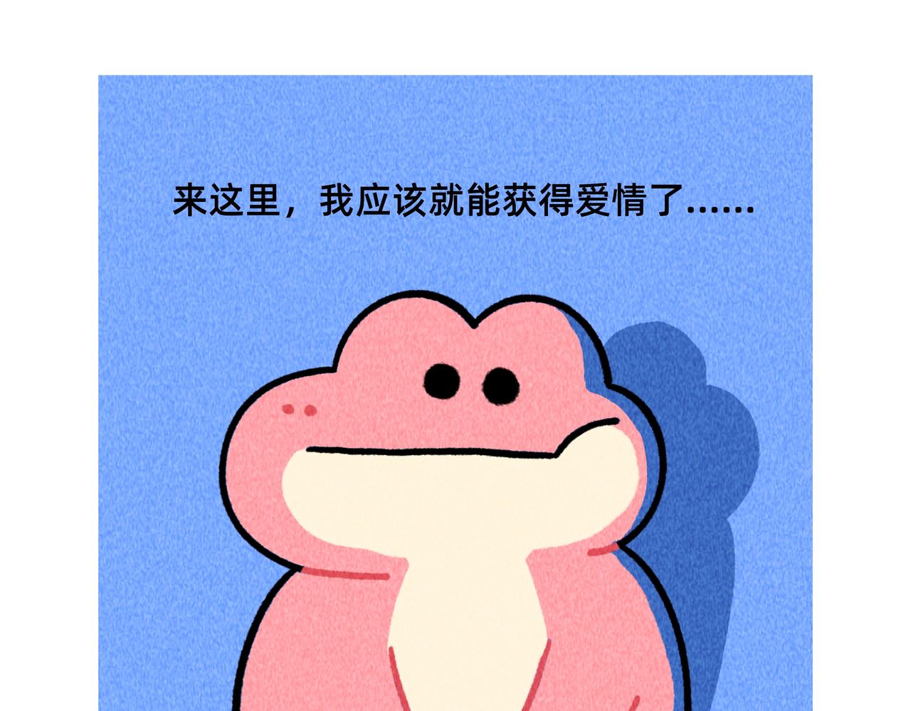《鳄里斯和鱼英俊》如果爱情可以买卖 第1页