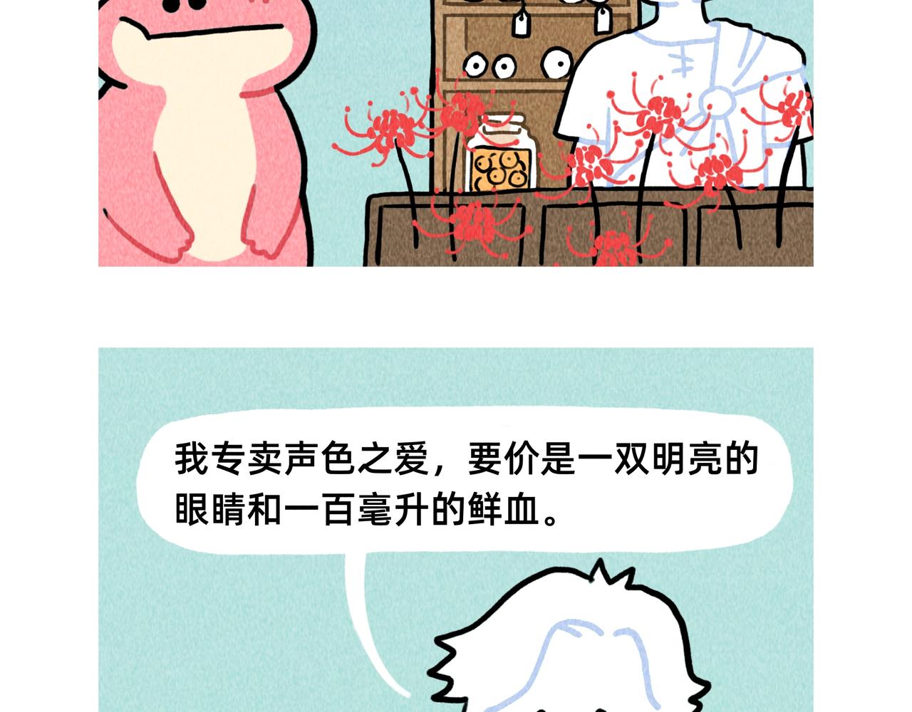 《鳄里斯和鱼英俊》如果爱情可以买卖 第4页