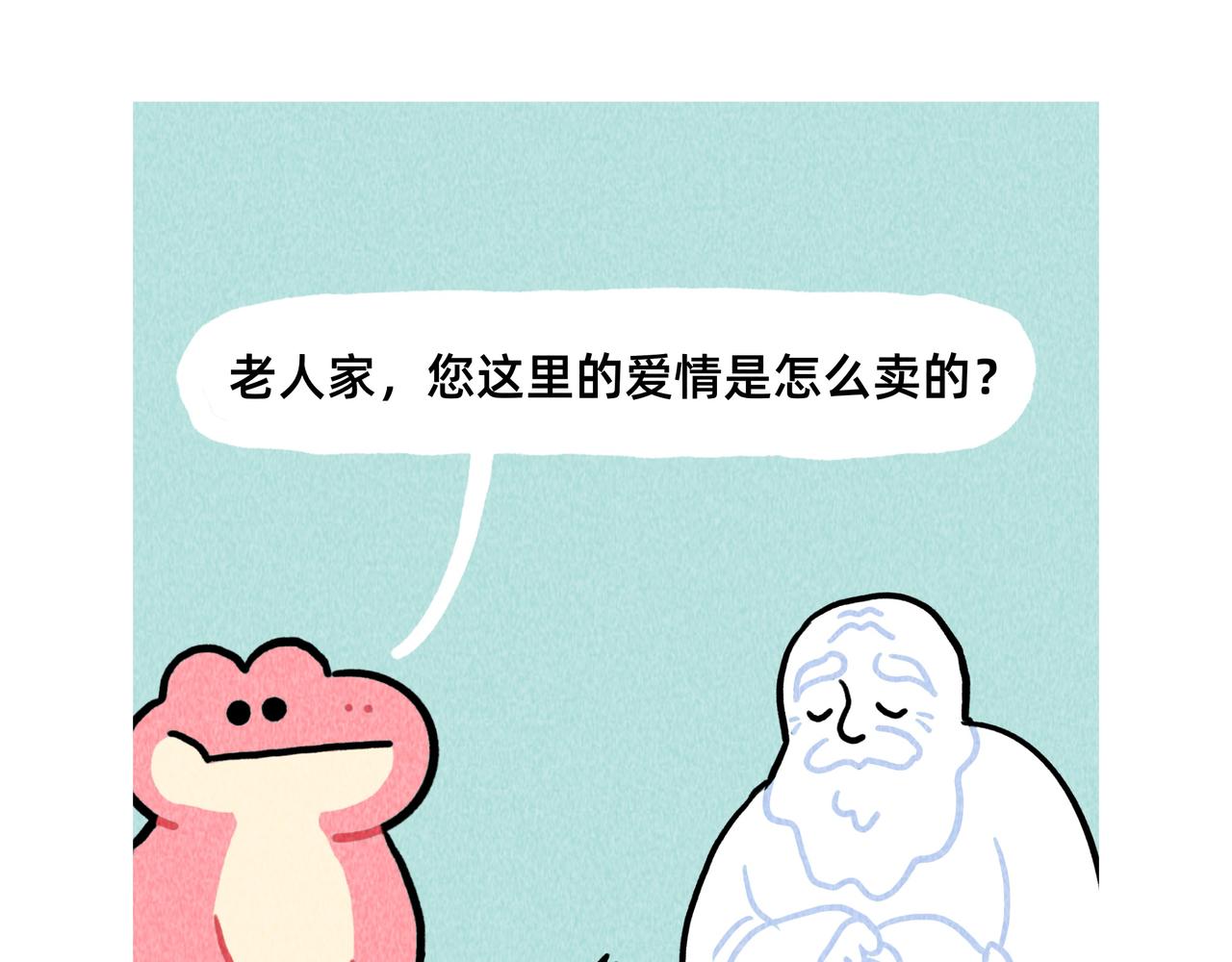 《鳄里斯和鱼英俊》如果爱情可以买卖 第6页