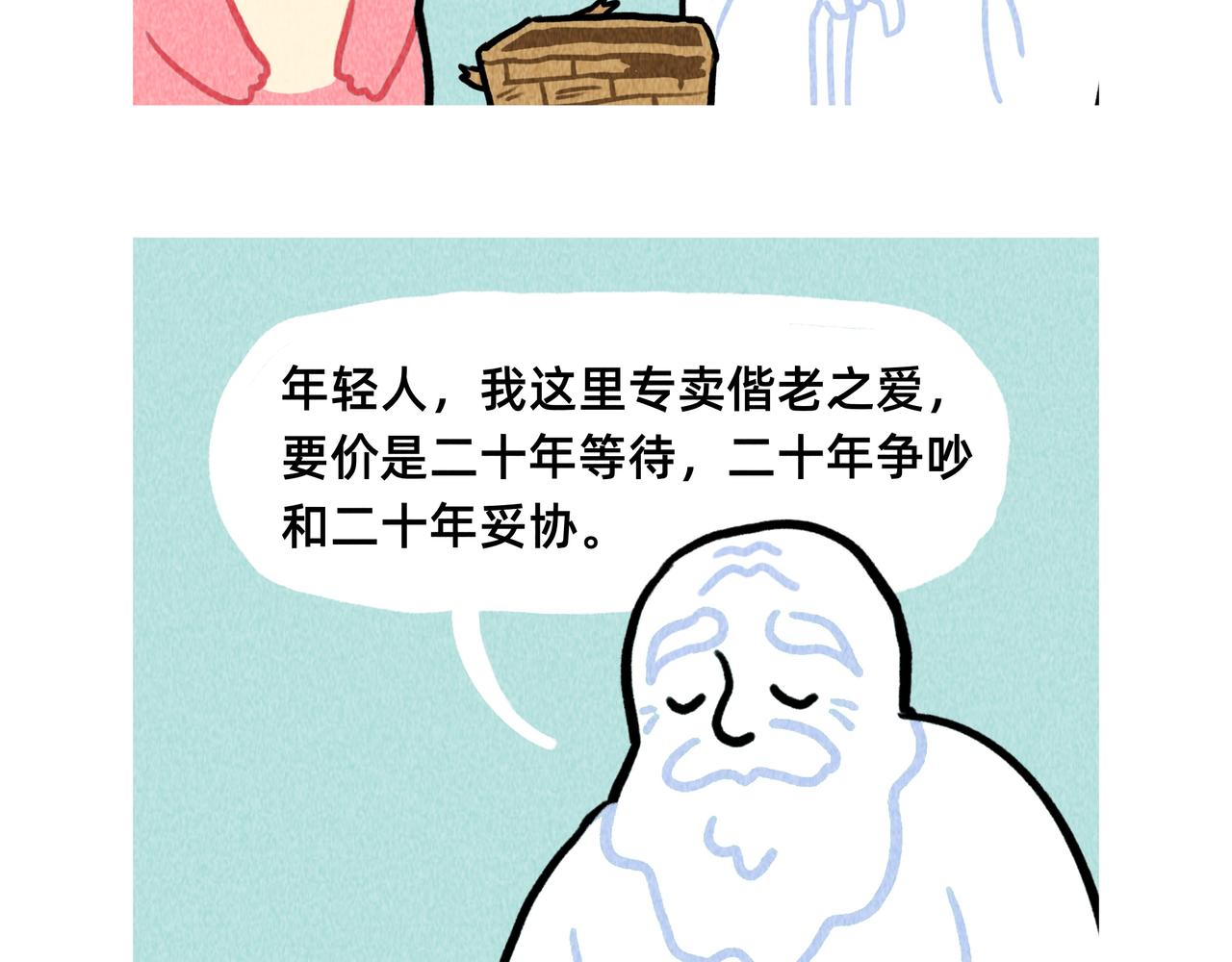 《鳄里斯和鱼英俊》如果爱情可以买卖 第7页