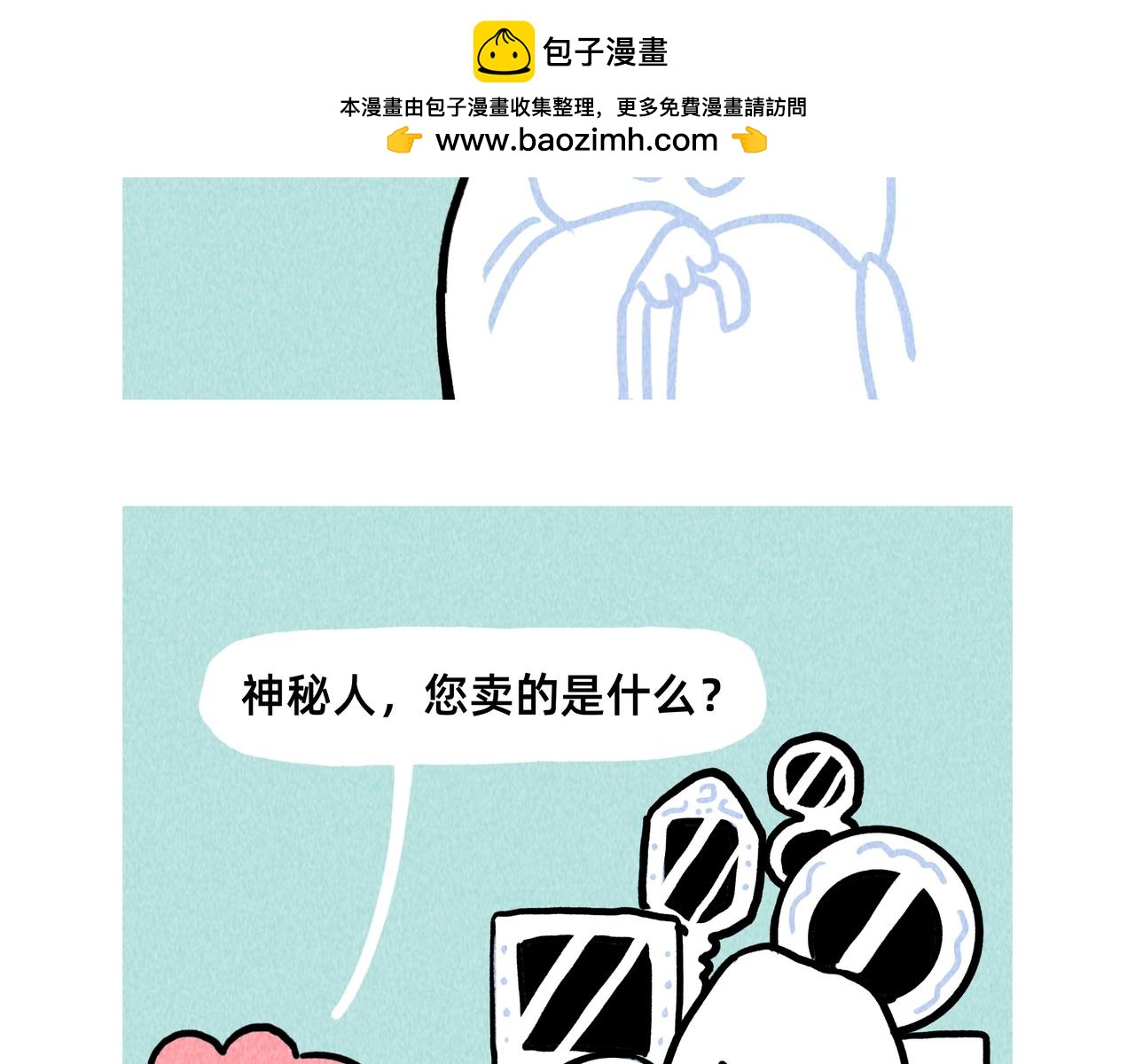 《鳄里斯和鱼英俊》如果爱情可以买卖 第8页