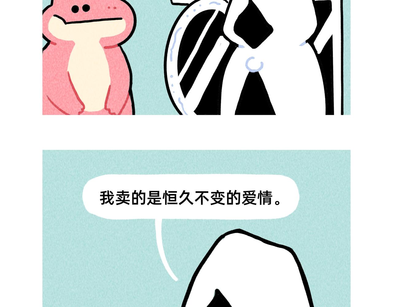 《鳄里斯和鱼英俊》如果爱情可以买卖 第9页